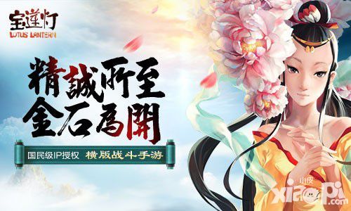 谁将献声《宝莲灯》手游版