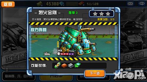 战斗吧坦克简介