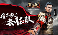 《霸道天下》玩家攻略 大神教你如何最大化成长