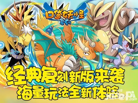 口袋妖怪复刻简介