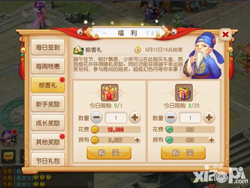 梦幻西游手游端午节活动送祝福
