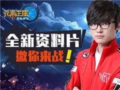 艾格拉斯《英雄战魂之元素王座》新资料片即将上线