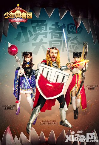 少年勇者团内测