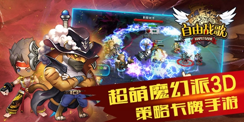 热血溜不停 《自由战歌》神力爆发