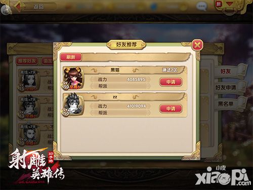 射雕英雄传3d简介