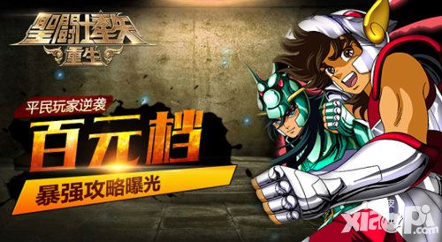 圣斗士星矢重生人物