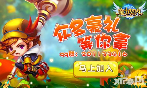 魔力契约玩法