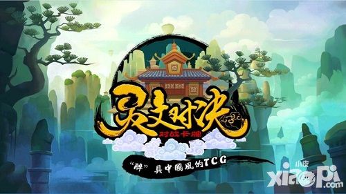 灵文对决手游