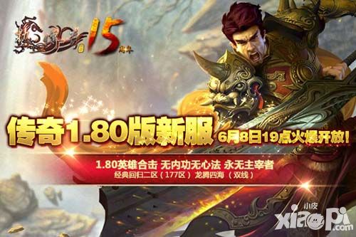热血传奇手机版新版
