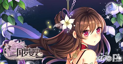 三国罗曼史玩法
