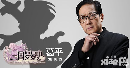 三国罗曼史人物
