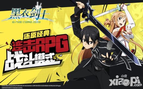 刀剑神域黑衣剑士上线