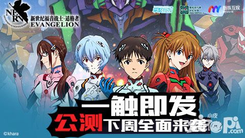一触即发 《EVA适格者》公测下周全面来袭