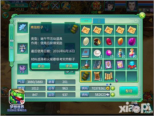 梦想世界简介
