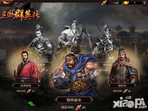 三国群英传攻略