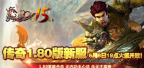回归经典散人天堂 《热血传奇》1.80英雄合击版今日上线