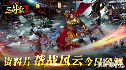 三剑豪2公测