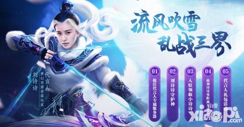 刘诗诗化身助战带你畅游梦幻西游无双版