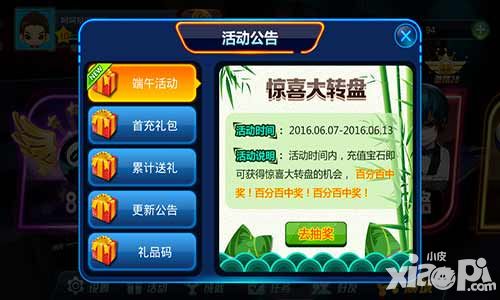 端午传心意 《台球帝国》惊喜数不尽