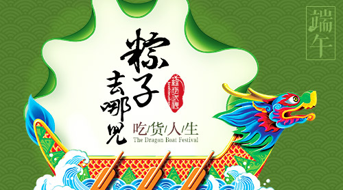 粽子去哪儿 《绝世武神》手游的吃货人生