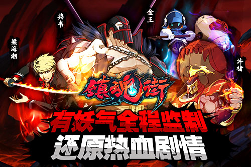 《镇魂街》手游终极测试即将开启 玩法特色视频曝光