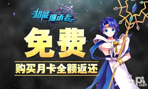 超能继承者简介
