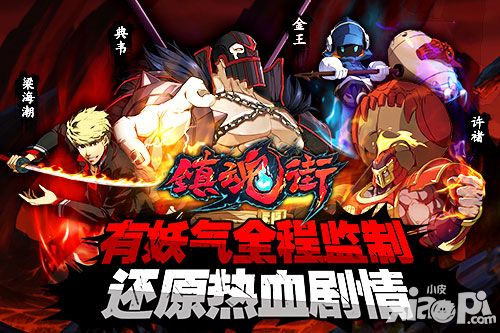 镇魂街玩法