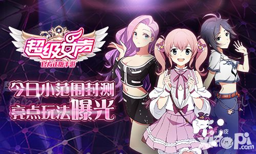 《超级女声》今日首测 亮点玩法首曝