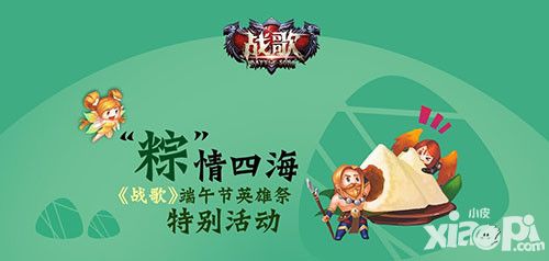 战歌福利