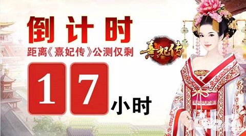 熹妃传简介