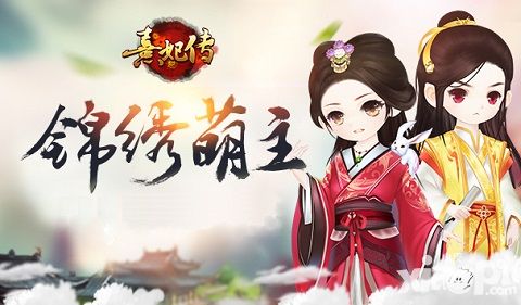熹妃传简介