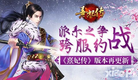 熹妃传简介