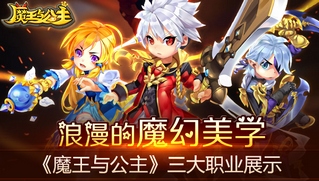 高考结束吸什么 《魔王与公主》三大“职业”曝光