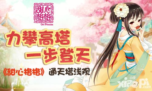 甜心格格人物