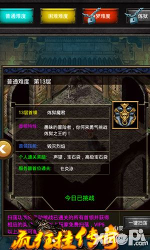 炼狱闯关 《疯狂挂传奇》炼狱魔君击杀攻略