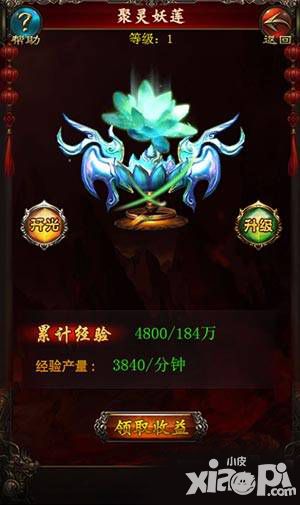 《传奇世界h5》经验宝物介绍