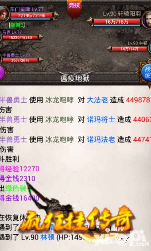 疯狂挂传奇简介