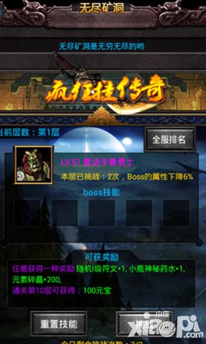 疯狂挂传奇简介