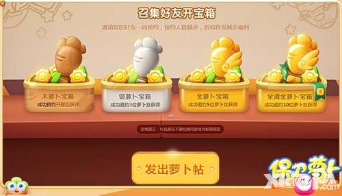 保卫萝卜3上线