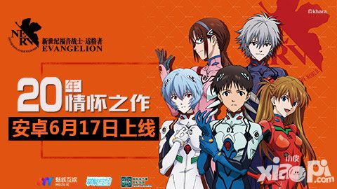 同步率爆表 《EVA适格者》安卓6月17日上线