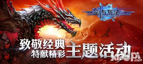剑与魔法合作