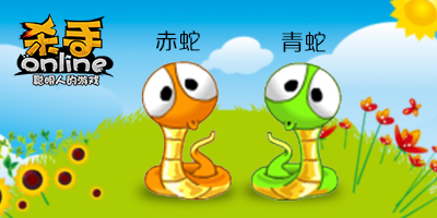 青蛇赤蛇来了 美丽童话甜蜜兑现