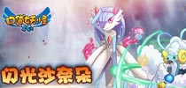 《口袋妖怪复刻》新闪光精灵登场 超萌闪光沙奈朵