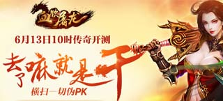 来战个痛快 《血饮屠龙》今日10时首发开启