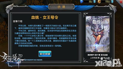 女王号令简介