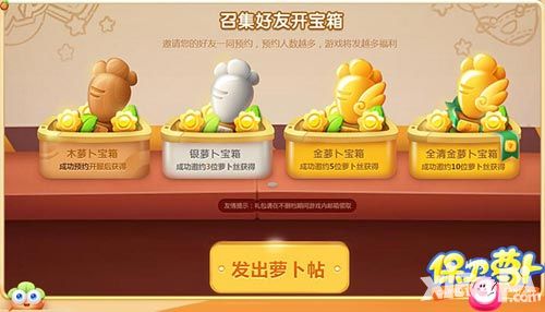 保卫萝卜3上线时间
