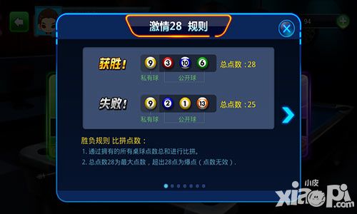 台球帝国玩法