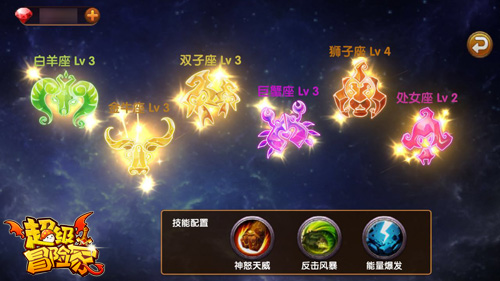 水逆神破解 《超级冒险家》带你玩星座