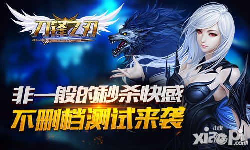 刀锋之刃开测