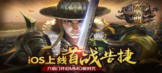 《六扇门》手游iOS上线首战告捷 获动作类游戏推荐